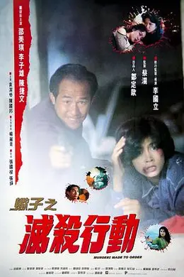 蝎子之灭杀行动封面图