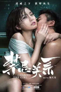 禁忌关系封面图