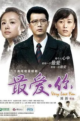最爱你封面图