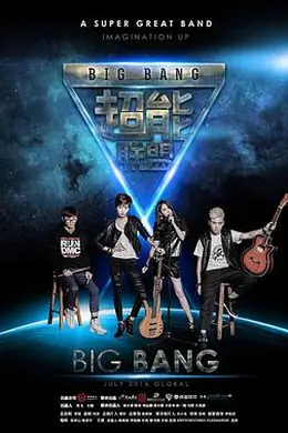 超能联盟封面图