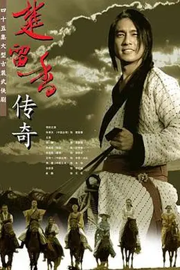 楚留香传奇2007封面图