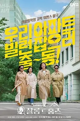 主妇侦探社封面图