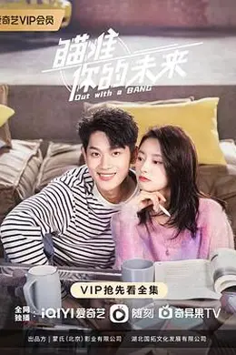 瞄准你的未来封面图