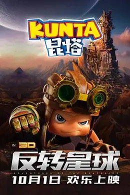 昆塔：反转星球封面图