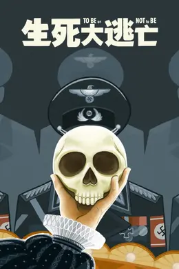 生死大逃亡封面图