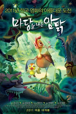 鸡妈鸭仔封面图