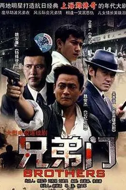 兄弟门封面图