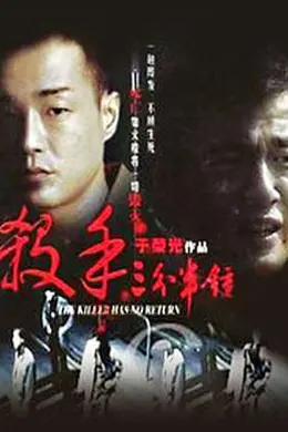 杀手三分半钟封面图