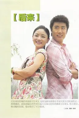 后来2007封面图