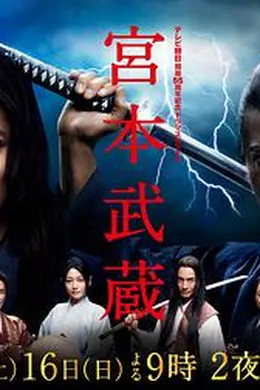 宫本武蔵封面图