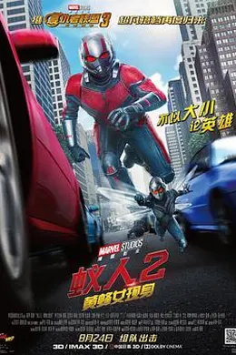 蚁人2：黄蜂女现身（原声版）封面图