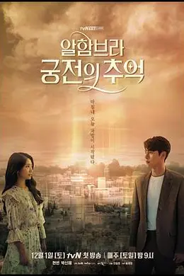 阿尔罕布拉宫的回忆封面图