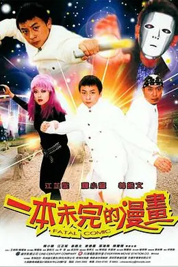 一本未完的漫画封面图