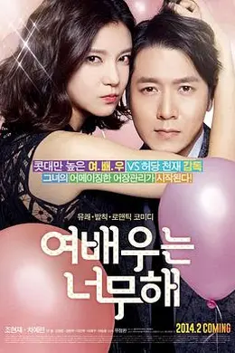 女演员大作战封面图