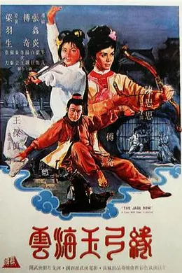 云海玉弓缘封面图