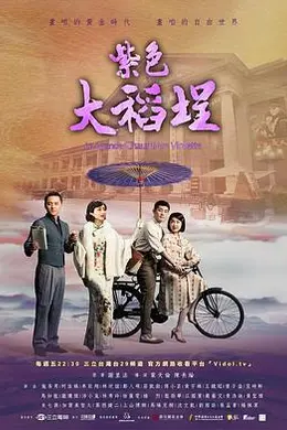 紫色大稻埕封面图