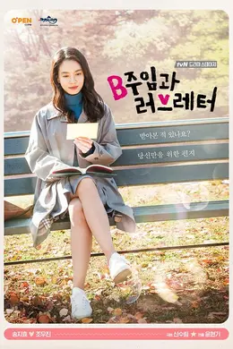 B主任和情书封面图