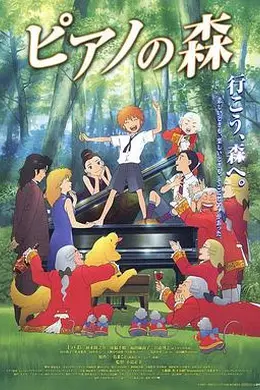 钢琴之森2007封面图