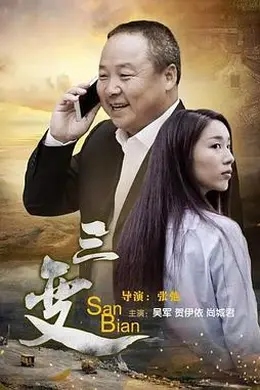 三变封面图