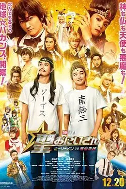 圣哥传 电影版封面图