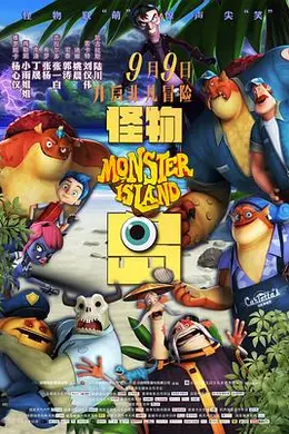 怪物岛封面图