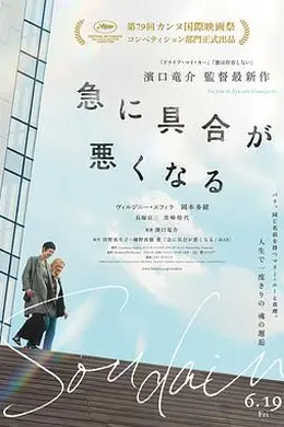 突如其来2026封面图