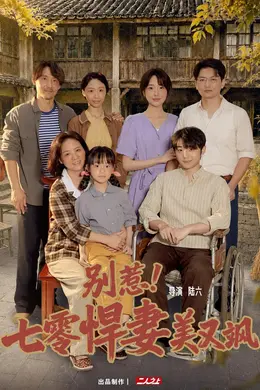 别惹!七零悍妻美又飒封面图
