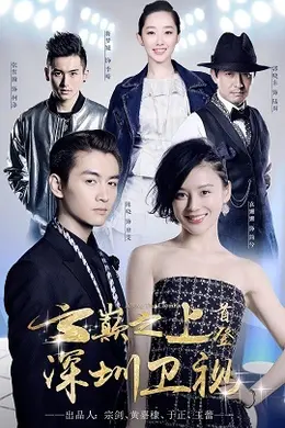 云巅之上 第二季封面图