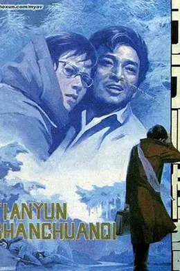 天云山传奇封面图