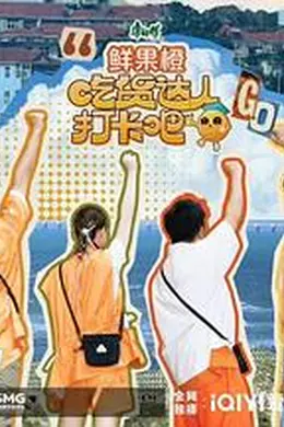 吃货达人打卡吧封面图