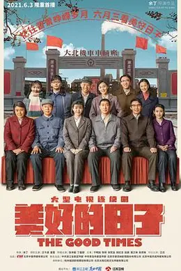 美好的日子封面图