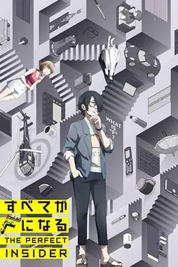 全部成为F封面图