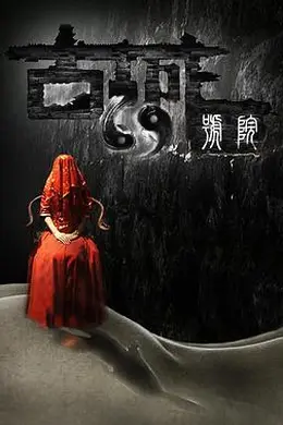 古城69号院封面图