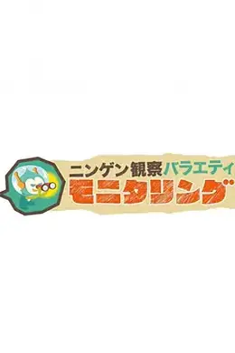 人类观察学封面图