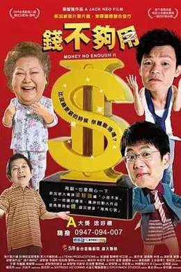 钱不够用2封面图