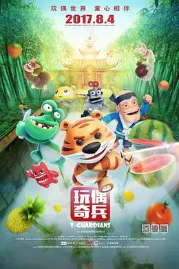 玩偶奇兵封面图