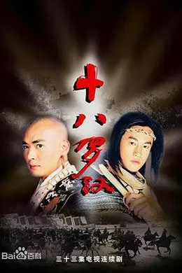 十八罗汉封面图