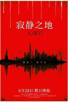 寂静之地：入侵日 国语封面图