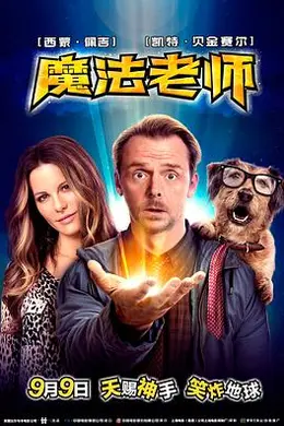 魔法老师封面图