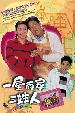 一屋两家三姓人国语封面图