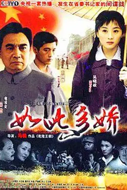 如此多娇封面图