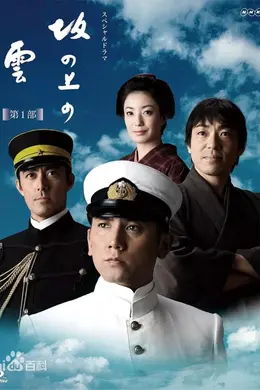 坂上之云封面图