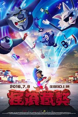 摇滚藏獒封面图