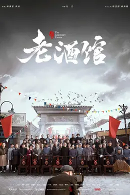 老酒馆网络版封面图