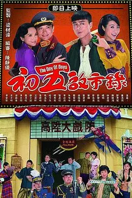 初五启市录封面图