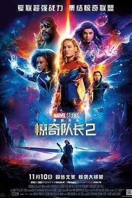 惊奇队长2封面图