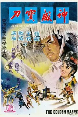 神威宝刀封面图