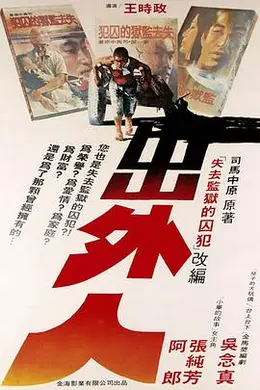 出外人封面图