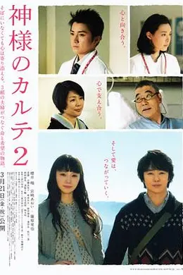 神的病历簿2封面图