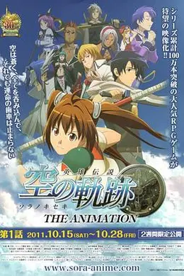 英雄传说 空之轨迹封面图